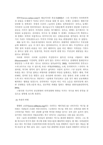 [커뮤니케이션이론] 사이버상에서 관심편향과 폭력성향의 관계-8