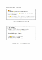 [커뮤니케이션이론] 사이버상에서 관심편향과 폭력성향의 관계-9