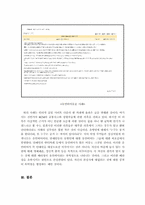 [커뮤니케이션이론] 사이버상에서 관심편향과 폭력성향의 관계-11