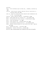 [커뮤니케이션이론] 사이버상에서 관심편향과 폭력성향의 관계-13