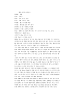 [캠페인광고] SM5 캠페인광고에 나타난 이미지 분석-11