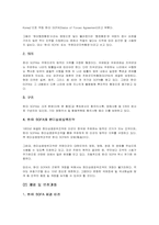 [현대사] 한미 SOFA에 대하여-3