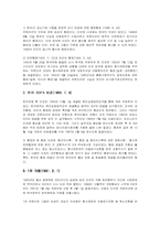 [현대사] 한미 SOFA에 대하여-4