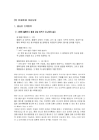 [현대사] 한미 SOFA에 대하여-6