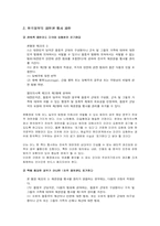 [현대사] 한미 SOFA에 대하여-7
