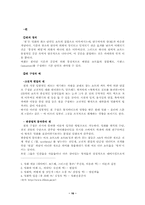 [서편제작품론] 영화 서편제와 소설 이청준의 서편제와의 비교-16