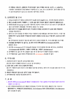 화학공학실험(실험1 니트로 벤젠 의 합성 예비레포트)-4