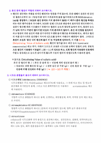 화학공학실험(실험1 니트로 벤젠 의 합성 예비레포트)-5