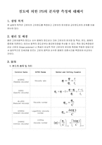 화학공학실험(실험5 점도에 의한 PS 분자량 측정 예비레포트)-2