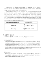 화학공학실험(실험5 점도에 의한 PS 분자량 측정 예비레포트)-3