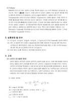 화학공학실험(실험5 점도에 의한 PS 분자량 측정 예비레포트)-4