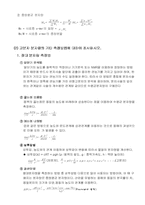 화학공학실험(실험5 점도에 의한 PS 분자량 측정 예비레포트)-5