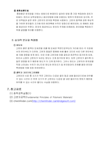 화학공학실험(실험5 점도에 의한 PS 분자량 측정 예비레포트)-6