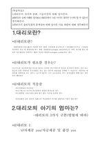 [의학개론] 대리모에서 태어난 아기의 엄마는 누구인가-2