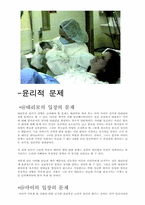 [의학개론] 대리모에서 태어난 아기의 엄마는 누구인가-7