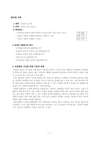 [특수교과교재연구 및 지도법] 교수-학습지도안-5