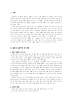 [교육과정] 우리나라와 일본의 초등학교교육과정 비교-1