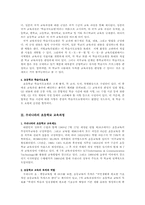 [교육과정] 우리나라와 일본의 초등학교교육과정 비교-3