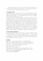 [교육과정] 우리나라와 일본의 초등학교교육과정 비교-5