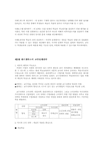 교수설계이론 레포트-9