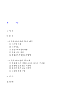 [유아교육론] 통합교육과정 `물` 교육계획안-1