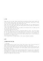 [유아교육론] 통합교육과정 `물` 교육계획안-2