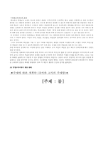 [유아교육론] 통합교육과정 `물` 교육계획안-4