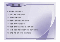 『제인 클라크(2003). 마키아벨리 뛰어넘기』와 간호관리에의 적용-2