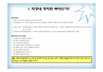 『제인 클라크(2003). 마키아벨리 뛰어넘기』와 간호관리에의 적용-3