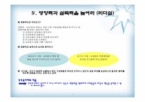 『제인 클라크(2003). 마키아벨리 뛰어넘기』와 간호관리에의 적용-8