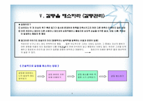 『제인 클라크(2003). 마키아벨리 뛰어넘기』와 간호관리에의 적용-9