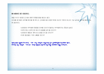 『제인 클라크(2003). 마키아벨리 뛰어넘기』와 간호관리에의 적용-13