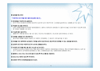 『제인 클라크(2003). 마키아벨리 뛰어넘기』와 간호관리에의 적용-14