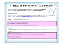 『제인 클라크(2003). 마키아벨리 뛰어넘기』와 간호관리에의 적용-16