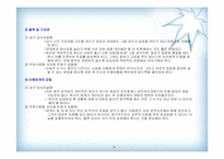『제인 클라크(2003). 마키아벨리 뛰어넘기』와 간호관리에의 적용-19