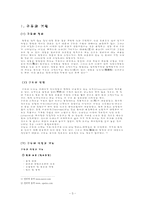 [패션드로잉] 제화의 종류와 개론-3
