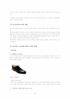 [패션드로잉] 제화의 종류와 개론-10