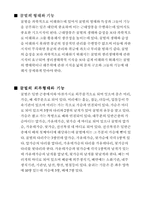 [양봉학] 꿀벌의 외부형태 및 내부기관-3