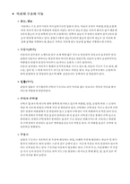 [양봉학] 꿀벌의 외부형태 및 내부기관-4