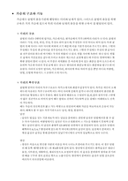 [양봉학] 꿀벌의 외부형태 및 내부기관-5