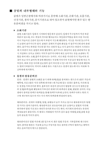 [양봉학] 꿀벌의 외부형태 및 내부기관-7