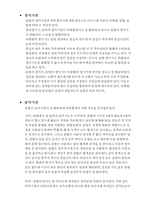 [양봉학] 꿀벌의 외부형태 및 내부기관-9
