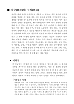[양봉학] 봉군의 구성 및 일벌의 활동-3