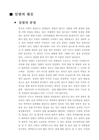 [양봉학] 봉군의 구성 및 일벌의 활동-9