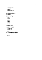 [자원봉사활동과 갈등] 자원봉사활동 시 나타날 수 있는 갈등유형과 갈등해소 전략, 자원봉사활동에서 갈등관리방안-2