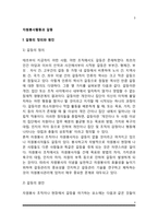 [자원봉사활동과 갈등] 자원봉사활동 시 나타날 수 있는 갈등유형과 갈등해소 전략, 자원봉사활동에서 갈등관리방안-3