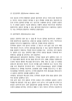 [자원봉사활동과 갈등] 자원봉사활동 시 나타날 수 있는 갈등유형과 갈등해소 전략, 자원봉사활동에서 갈등관리방안-6