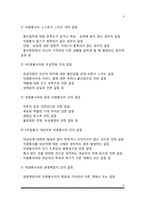 [자원봉사활동과 갈등] 자원봉사활동 시 나타날 수 있는 갈등유형과 갈등해소 전략, 자원봉사활동에서 갈등관리방안-9