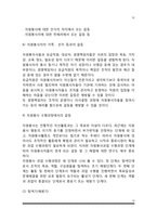 [자원봉사활동과 갈등] 자원봉사활동 시 나타날 수 있는 갈등유형과 갈등해소 전략, 자원봉사활동에서 갈등관리방안-10