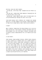 [자원봉사활동과 갈등] 자원봉사활동 시 나타날 수 있는 갈등유형과 갈등해소 전략, 자원봉사활동에서 갈등관리방안-11